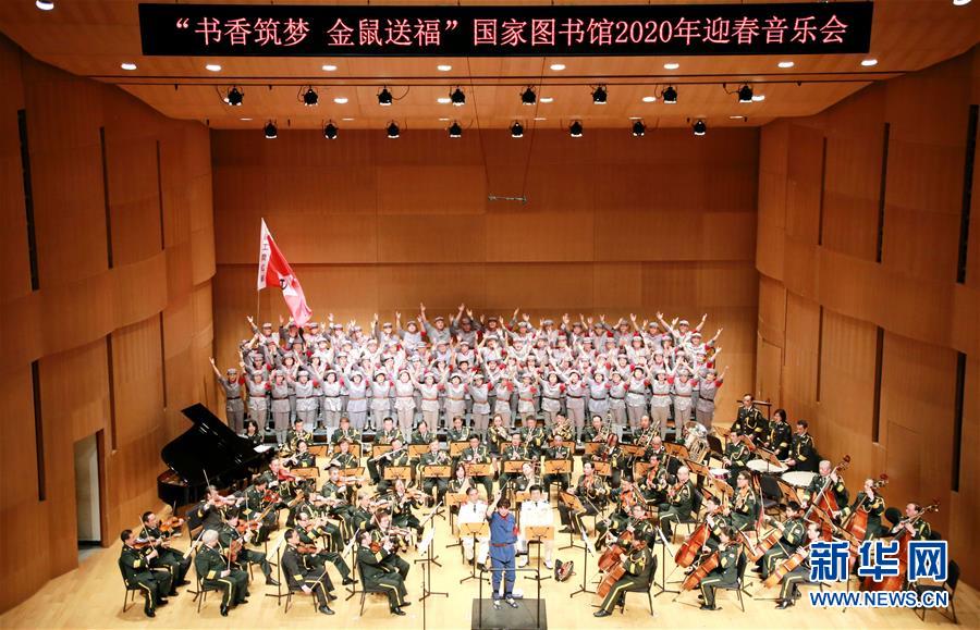 （文化）（1）“書香筑夢 金鼠送?！眹覉D書館2020年迎春音樂會(huì)在京舉行