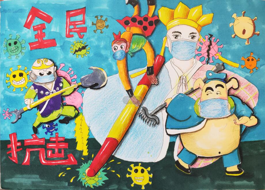 “疫情當(dāng)前，孩子們有‘畫(huà)’說(shuō)”作品展播（四十六）