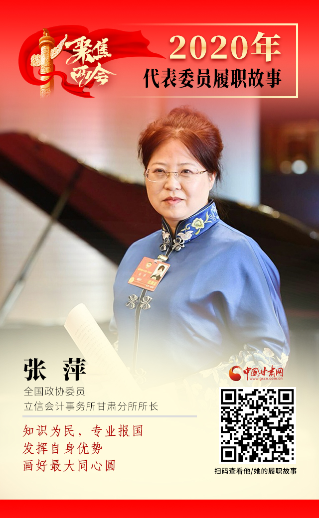 代表委員履職故事海報2|張萍：知識為民，專業(yè)報國，發(fā)揮自身優(yōu)勢，畫好最大同心圓