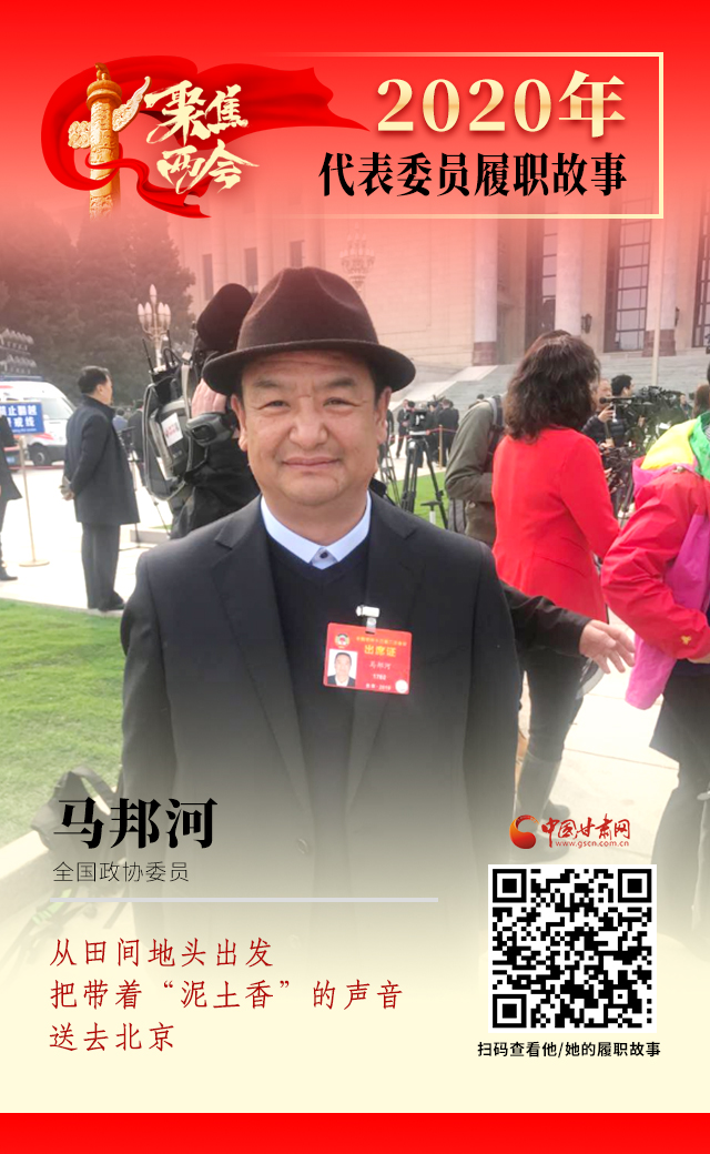 代表委員履職故事海報8|馬邦河：從田間地頭出發(fā)，把帶著“泥土香”的聲音送去北京