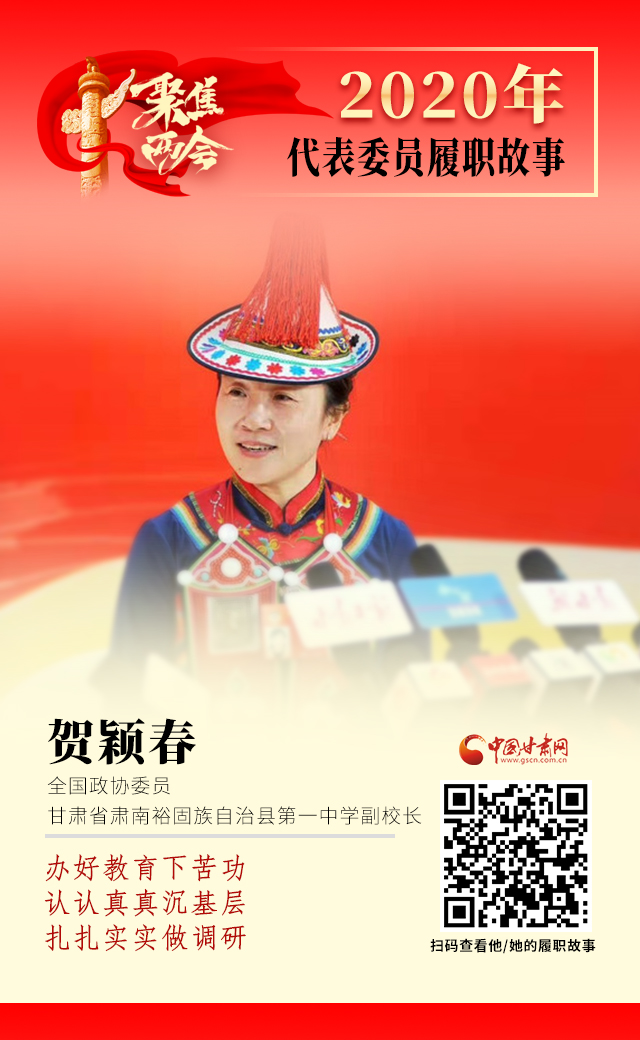 代表委員履職故事海報12|賀穎春：辦好教育下苦功，認認真真沉基層，扎扎實實做調(diào)研