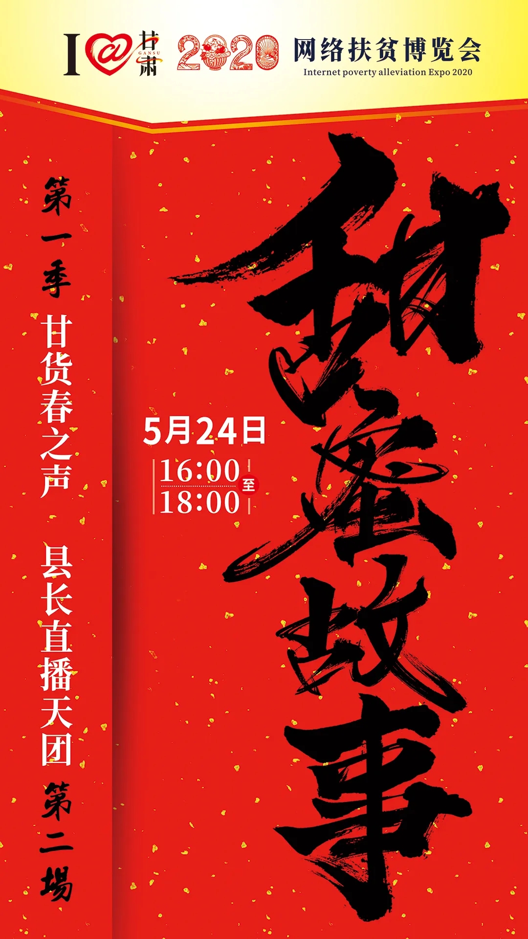 5月24日，人人都在講的“甜蜜故事”是怎么回事？