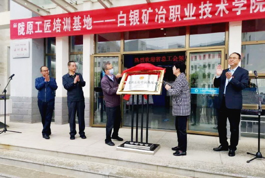 “隴原工匠”培訓(xùn)基地落戶礦冶學院