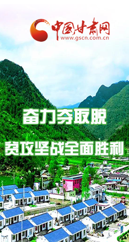 圖解|最后貧困堡壘咋攻克？甘肅這樣做！