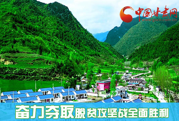 圖解|最后貧困堡壘咋攻克？甘肅這樣做！ 
