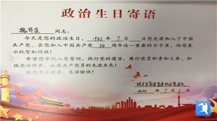 蘭州市城關(guān)區(qū)紀(jì)委監(jiān)委機關(guān)黨總支為第二綜合派出紀(jì)工委書記魏祥榮準(zhǔn)備的“政治生日”賀卡。_副本.jpg