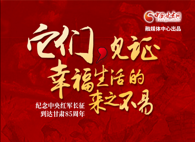 【追尋紅色足跡 弘揚(yáng)延安精神】它們，見證幸福生活的來之不易  