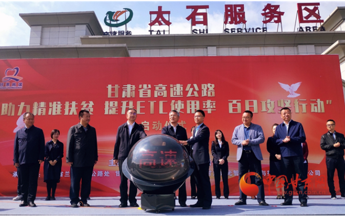 ETC用戶注意！持續(xù)100天 放送370萬元 甘肅高速助力精準扶貧百日有獎通行活動啟動