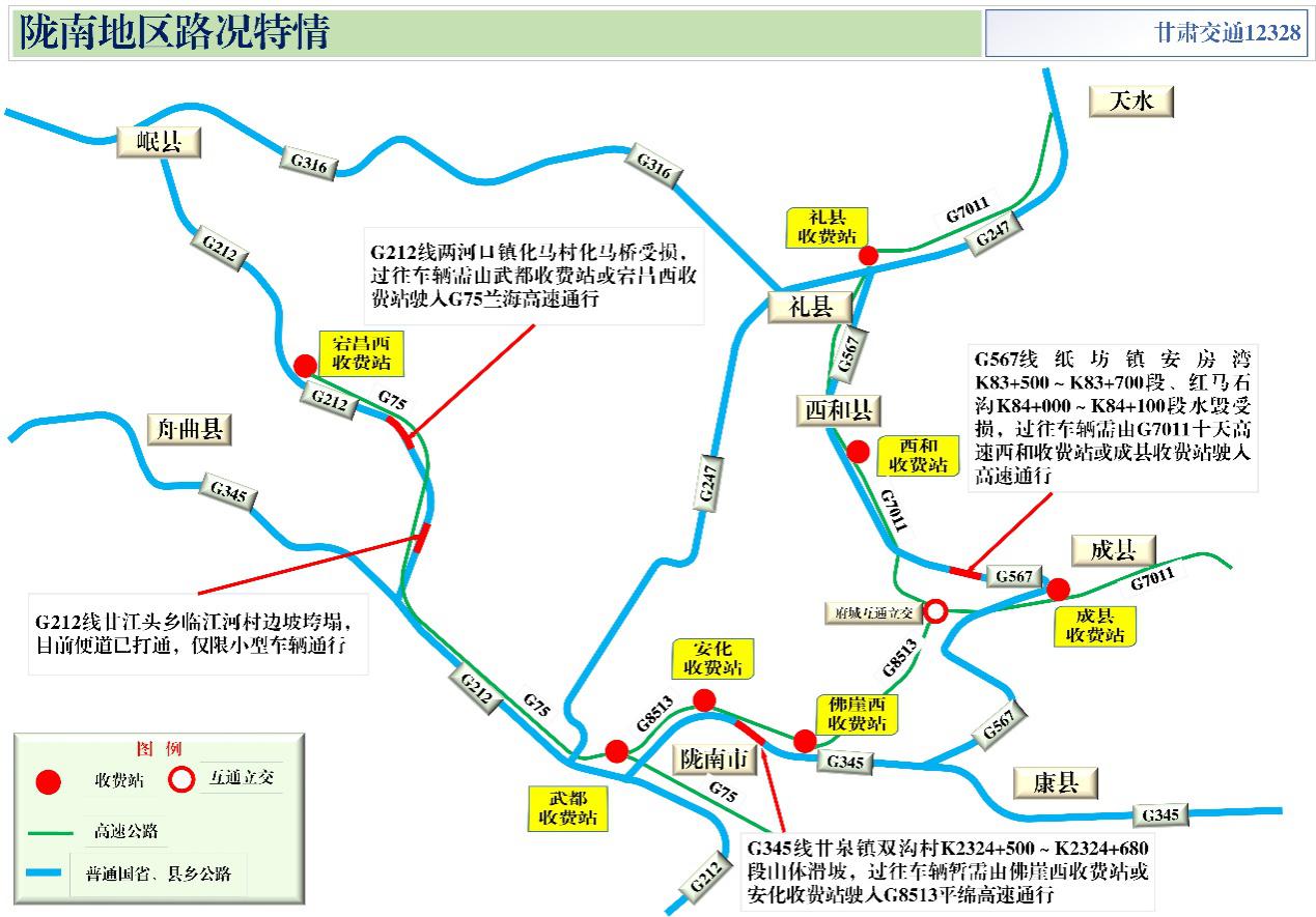 2020年國慶、中秋雙節(jié)甘肅省公路出行指南