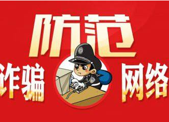 緊急提醒！有人冒充政府工作人員行騙