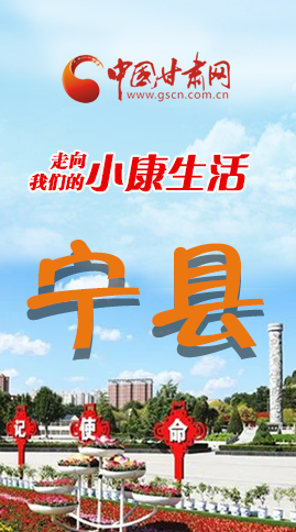 【走向我們的小康生活】長(zhǎng)圖|寧縣 幸?；ㄩ_(kāi)節(jié)節(jié)高