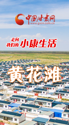 【走向我們的小康生活】長(zhǎng)圖|黃花灘盛開幸?；?>
        </a><em>【走向我們的小康生活】長(zhǎng)圖|黃花灘盛開幸?；?/em></li>
    <li><a  target=