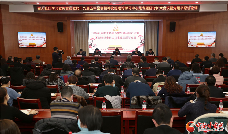 甘肅省人社廳開展學(xué)習宣傳貫徹黨的十九屆五中全會精神專題研討交流暨黨組書記講黨課活動