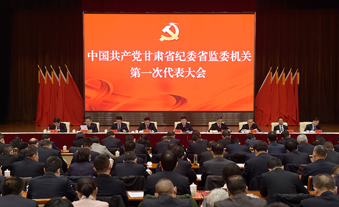 12月23日上午，中國共產(chǎn)黨甘肅省紀(jì)委省監(jiān)委機關(guān)第一次代表大會召開。.jpg