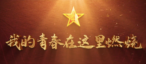 甘肅省征兵宣傳片超燃來襲！