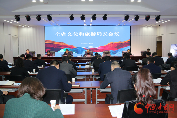 信息量很大！2021年甘肅省文化和旅游局長(zhǎng)視頻會(huì)議釋放這些信號(hào)