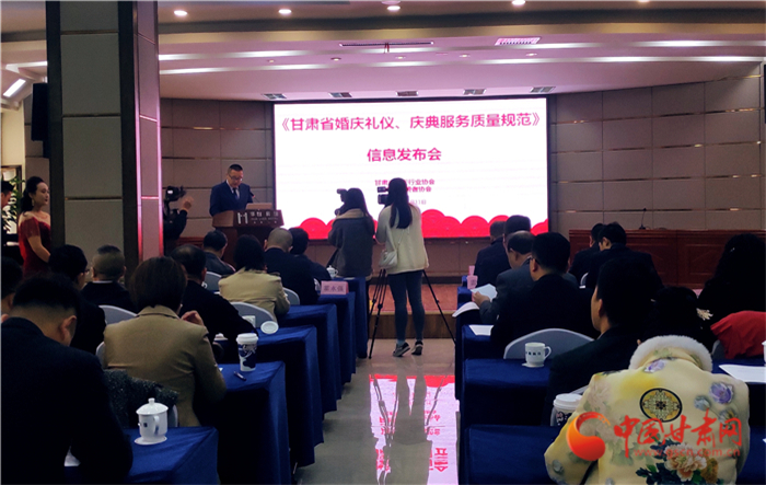 《甘肅省婚慶禮儀、慶典服務(wù)質(zhì)量規(guī)范》團(tuán)體標(biāo)準(zhǔn)發(fā)布實施