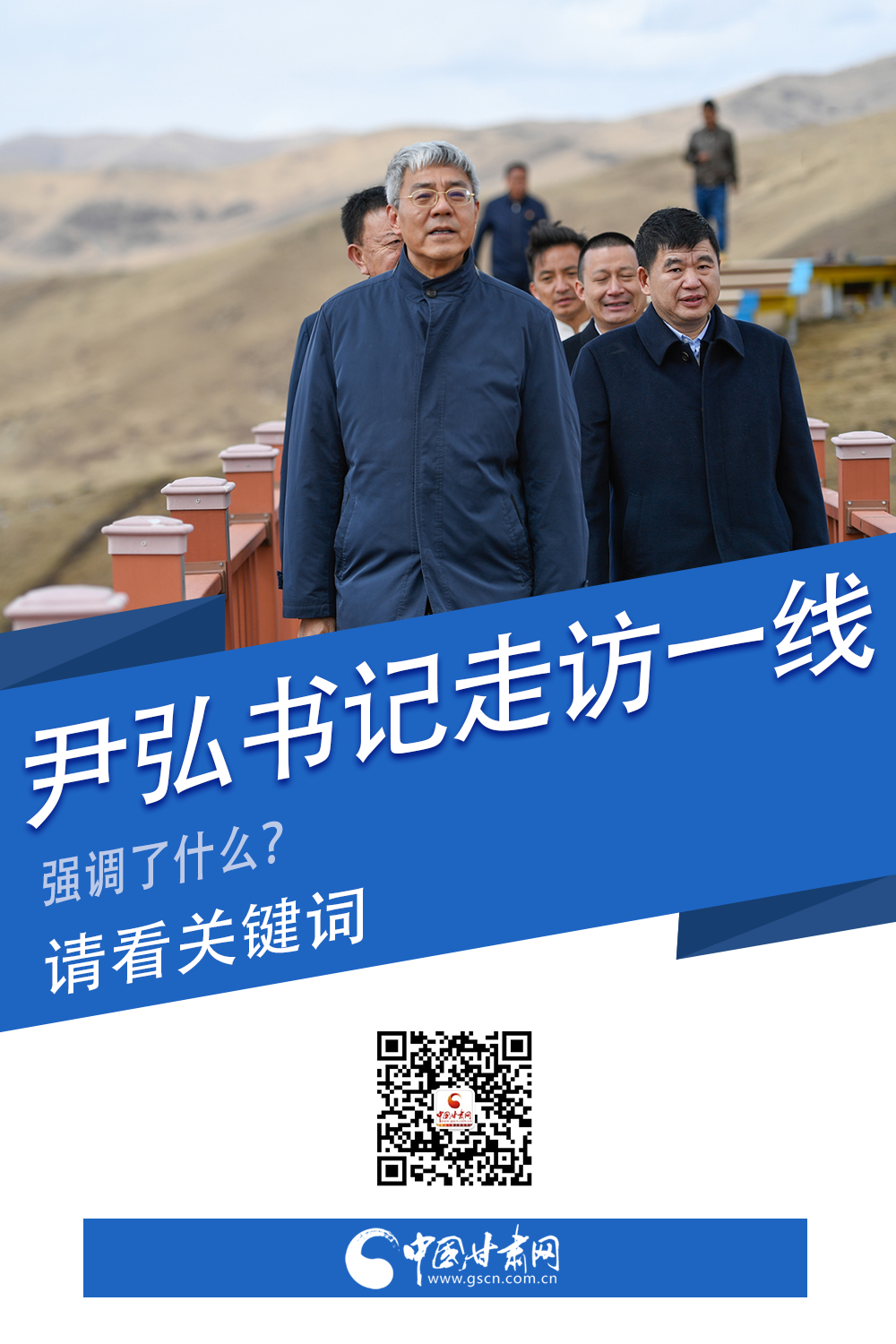 圖解|關(guān)鍵詞看尹弘書記深入一線走訪調(diào)研，強(qiáng)調(diào)了什么？