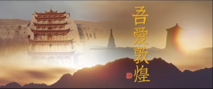 年內(nèi)上映！《吾愛(ài)敦煌》講述樊錦詩(shī)與敦煌的故事
