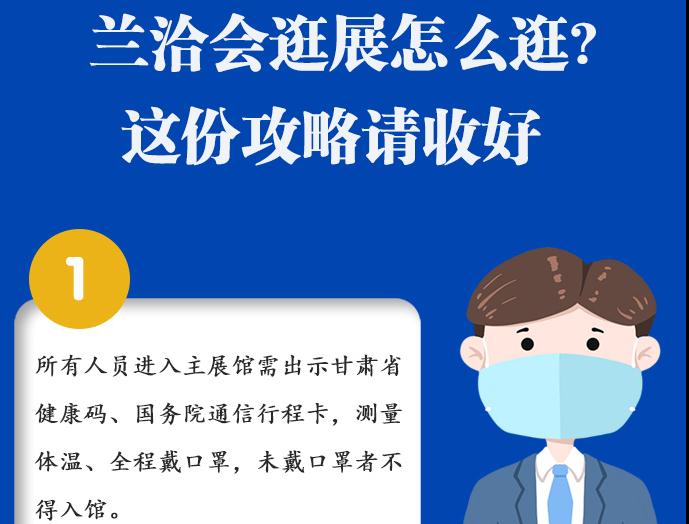 圖解|蘭洽會逛展怎么逛?這份攻略請收好！ 