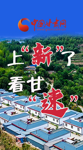 長圖|上“新”了！看甘“速”！