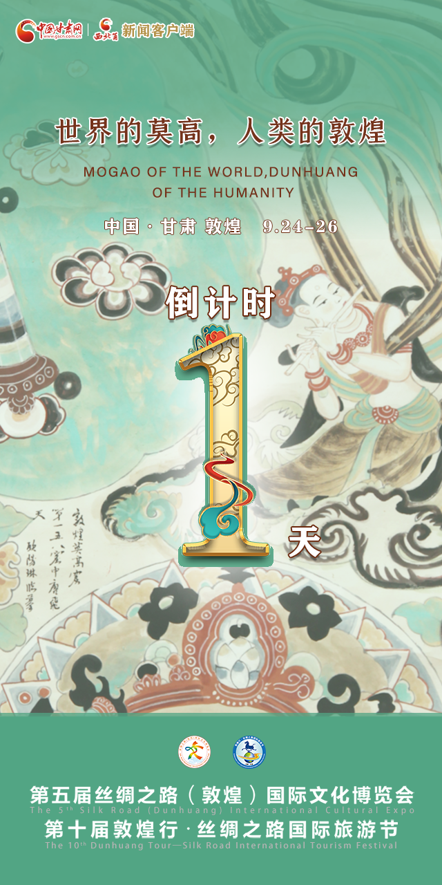 【一會一節(jié)·系列微海報(bào)（9）】世界的莫高，人類的敦煌