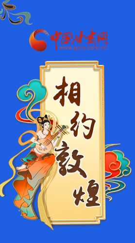 長(zhǎng)圖|2021“一會(huì)一節(jié)”即將開(kāi)幕，讓我們了解敦煌