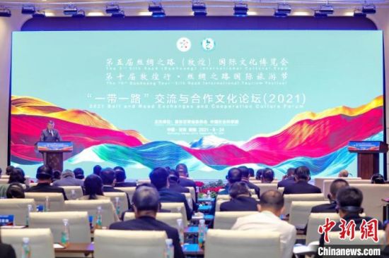 圖為甘肅“一會一節(jié)”期間，“一帶一路”交流與合作文化論壇在甘肅省敦煌市舉辦。　甘肅省文化和旅游廳供圖