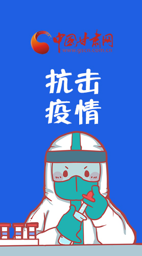 【甘快看·圖解】關(guān)于疫情防控 省委書記尹弘這樣強(qiáng)調(diào)！