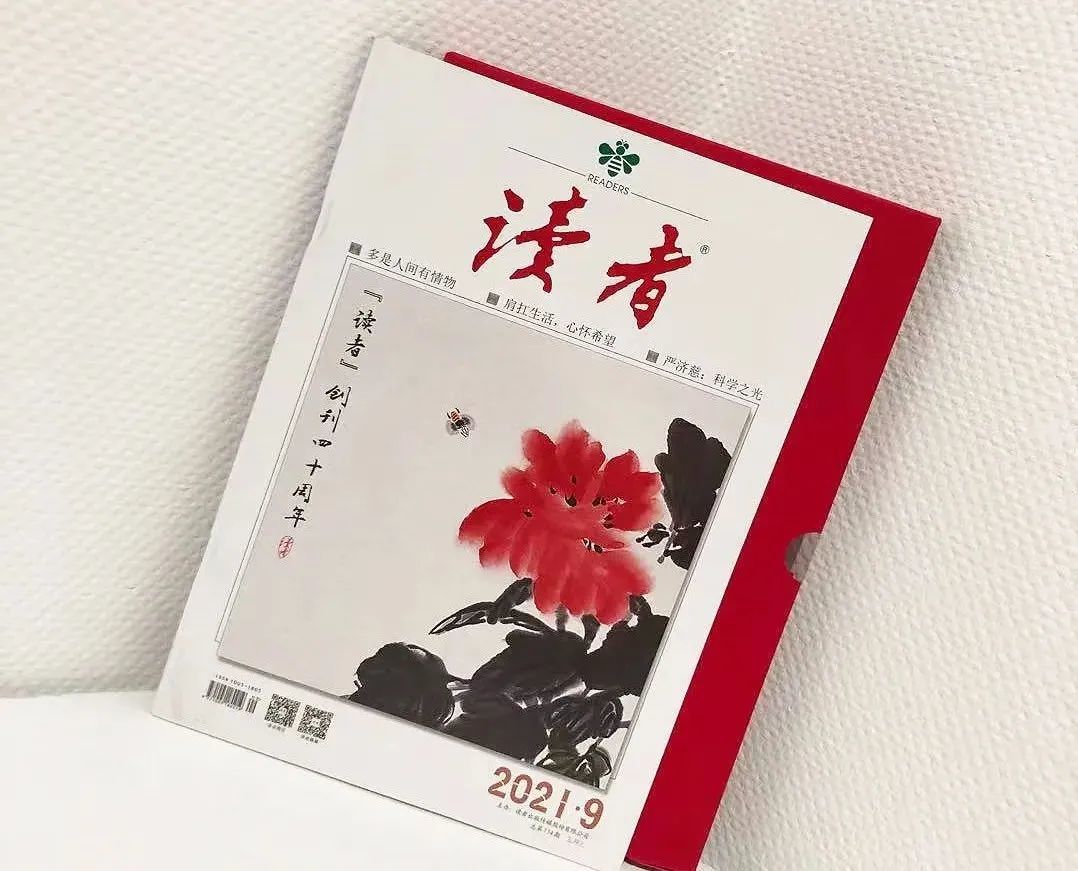 《讀者》特刊，收藏了幾代人的青春記憶