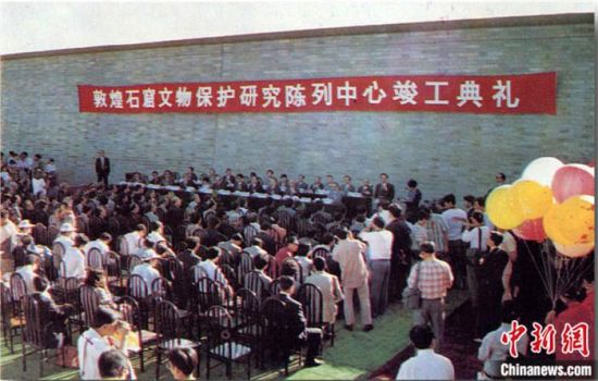 1994年，敦煌石窟保護研究陳列中心竣工開館典禮。中新社發(fā) 婁婕 供圖