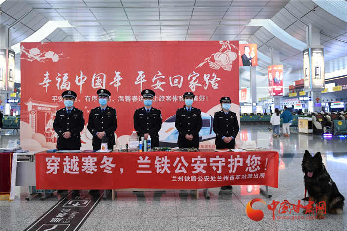 【2022年春運】春運啟航幸?；丶?蘭州鐵路警方為你保駕護航