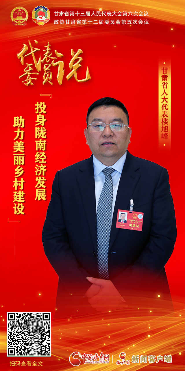 海報|【聚焦2022甘肅兩會·代表委員說】 話心聲展未來，看看他們怎么說？（四）