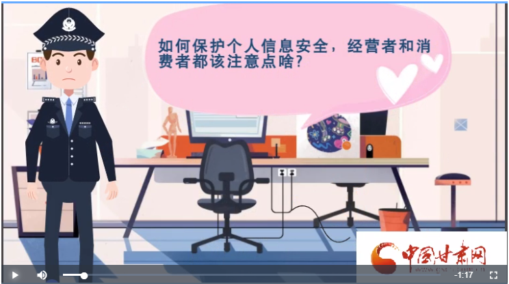 微動畫|如何保護(hù)個(gè)人信息安全，經(jīng)營者和消費(fèi)者都應(yīng)注意這些