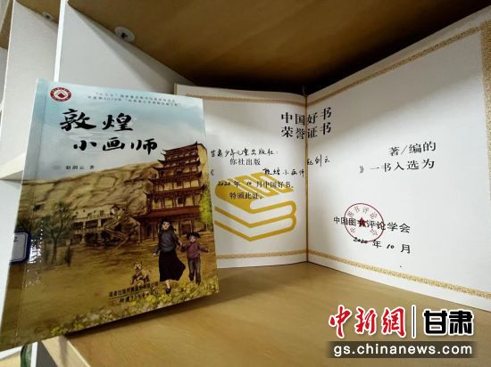 2020年10月，由甘肅少兒出版社策劃編輯的《敦煌小畫(huà)師》入選2020年10月中國(guó)好書(shū)。 王牧雨 攝