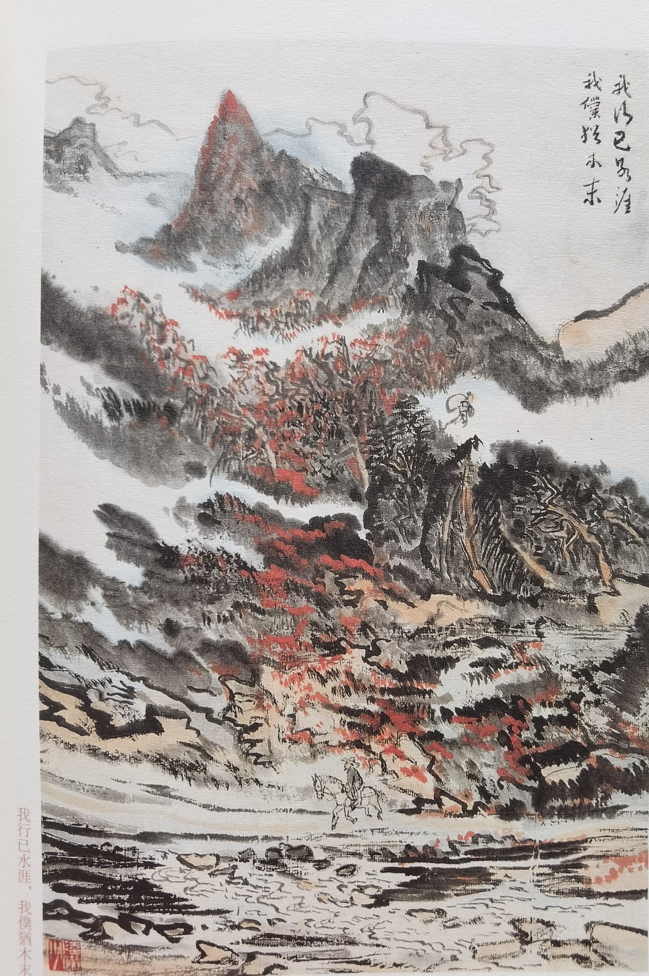 圖：陸儼少《杜甫詩意圖冊》之《我行已水濱，我仆猶木末》