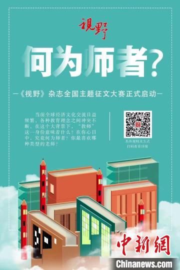4月23日，蘭州大學(xué)主管、主辦的綜合文化期刊《視野》編輯部發(fā)布2022年全國主題征文大賽公告?！≈鬓k方宣傳海報(bào)