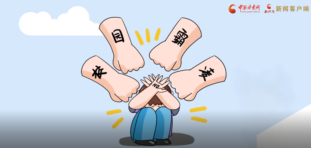 微動畫|照亮隱蔽的角落，向校園暴力說不！