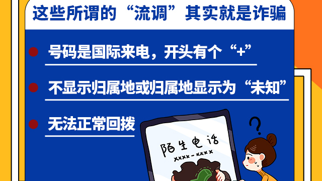 SVG交互 | 注意！這些所謂的“流調(diào)”其實(shí)就是詐騙！