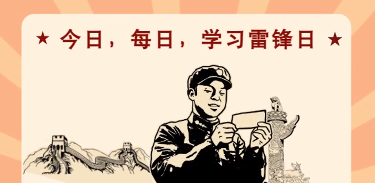 MG動(dòng)畫|今日，每日，學(xué)習(xí)雷鋒日！