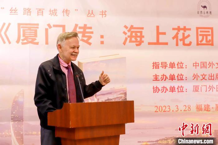 廈大美籍教授潘維廉點贊《廈門傳：海上花園之城》。　廈門外圖供圖