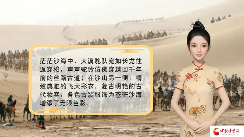 【喜迎第六屆敦煌文博會】AI“小隴”說|旅拍賦能，敦煌飛天文化創(chuàng)意“出圈”