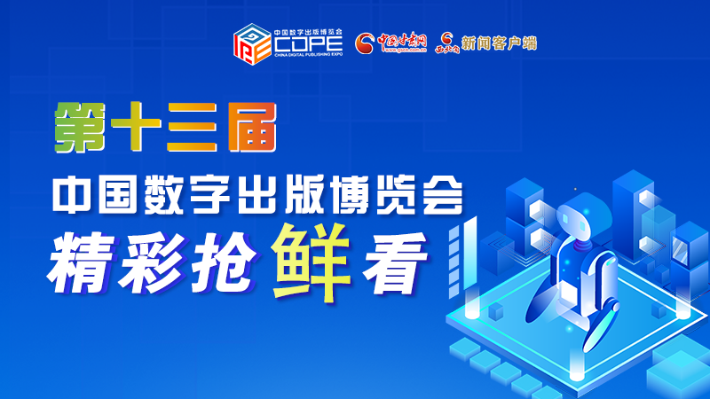 圖解丨集中亮相第十三屆數(shù)博會，這些展團有看頭！