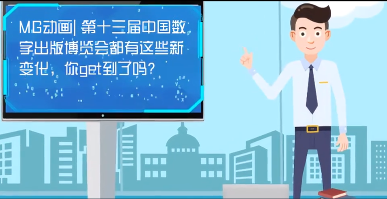 MG動(dòng)畫(huà)| 第十三屆中國(guó)數(shù)字出版博覽會(huì)都有這些新變化，你get到了嗎？
