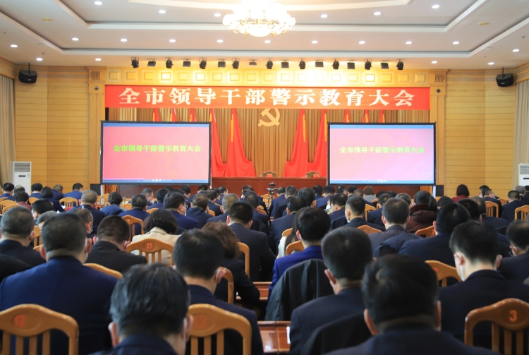 2023年2月2日，武威市召開全市領(lǐng)導(dǎo)干警示教育大會。.JPG