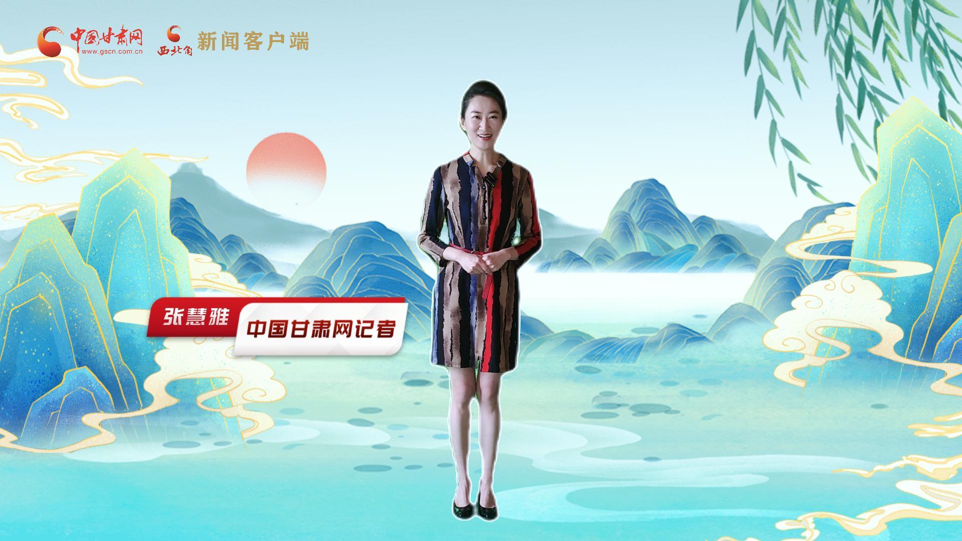 【聚焦2024甘肅兩會】有信心有底氣，同心聚力向未來！