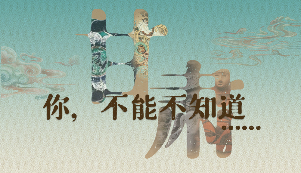【甘快看】揭開(kāi)“隱身”屬性 甘肅！你，不能不知道……
