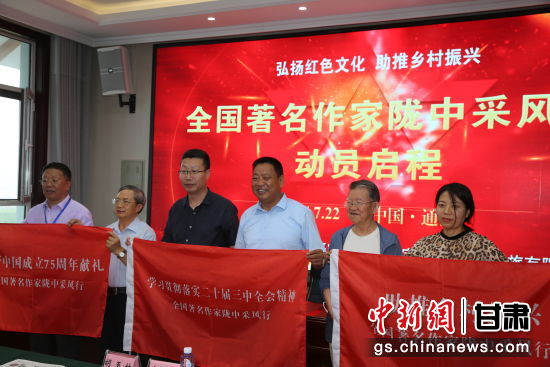 圖為“全國作家隴中行”采風(fēng)活動(dòng)授旗。