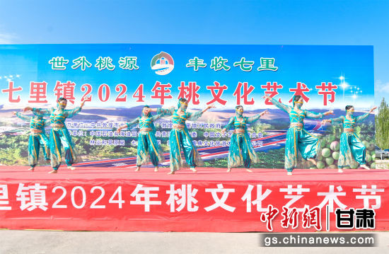 9月1日，敦煌市七里鎮(zhèn)2024年桃文化節(jié)活動場景。王斌銀 攝