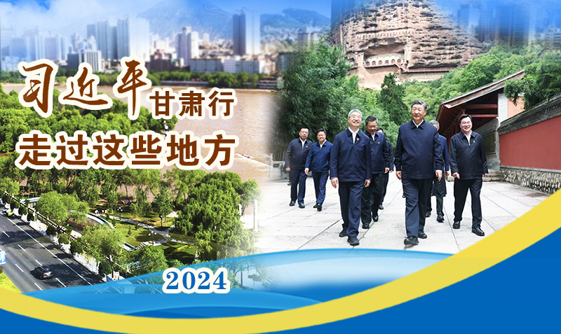 長圖|習近平甘肅行，走過這些地方